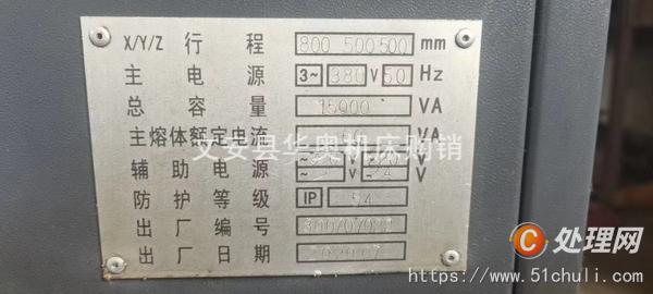 二手加工中心