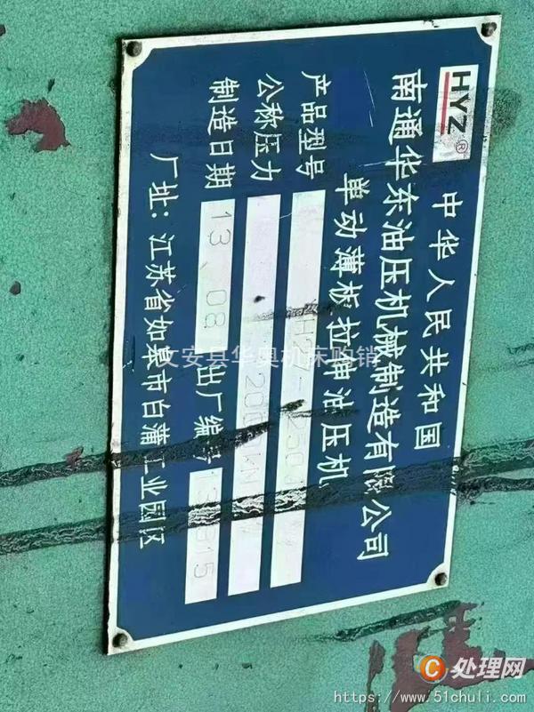 二手液壓機(jī)