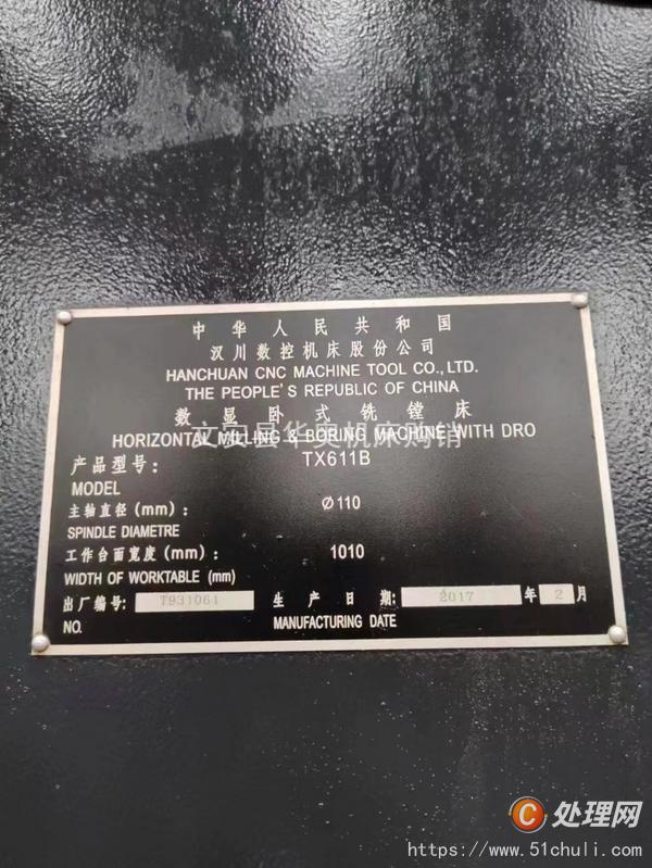 二手鏜床