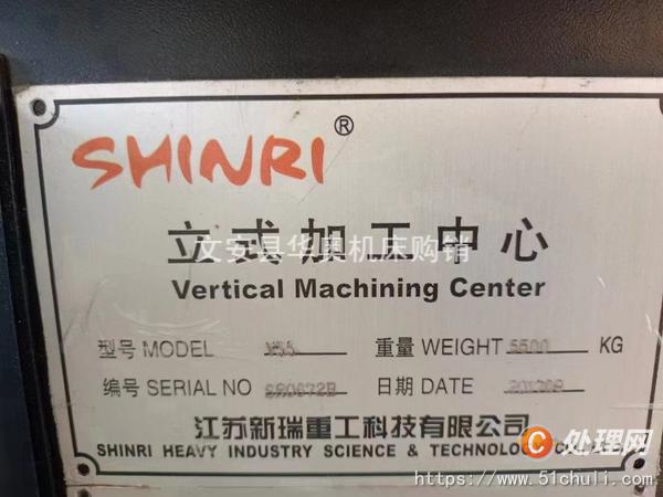 二手加工中心