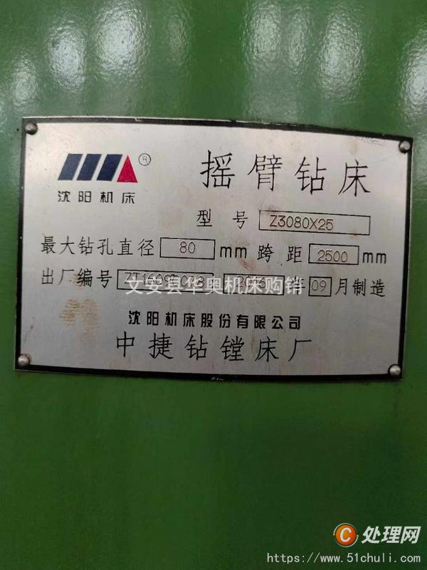 二手搖臂鉆床