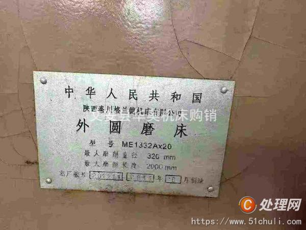 二手外圓磨床