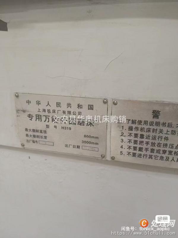 二手外圓磨床