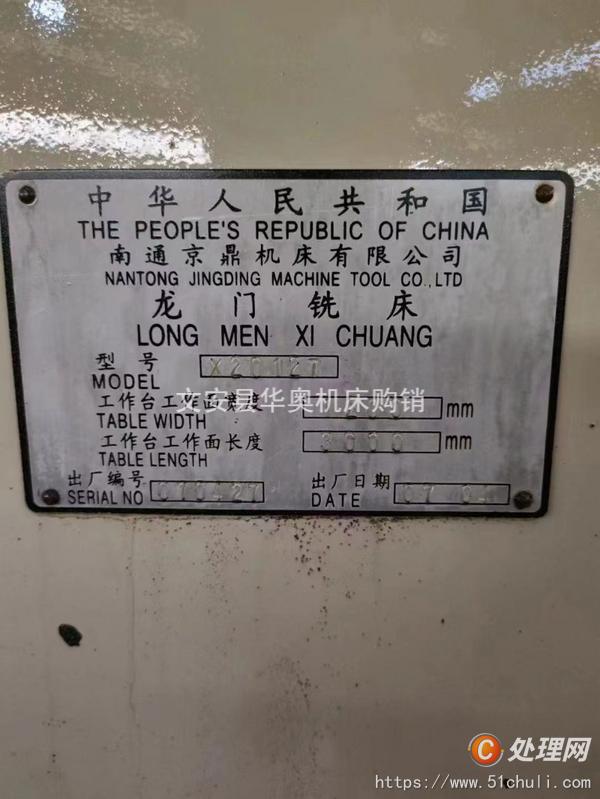 二手銑床