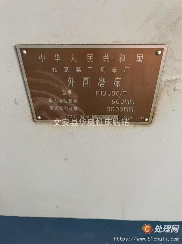 二手外圓磨床