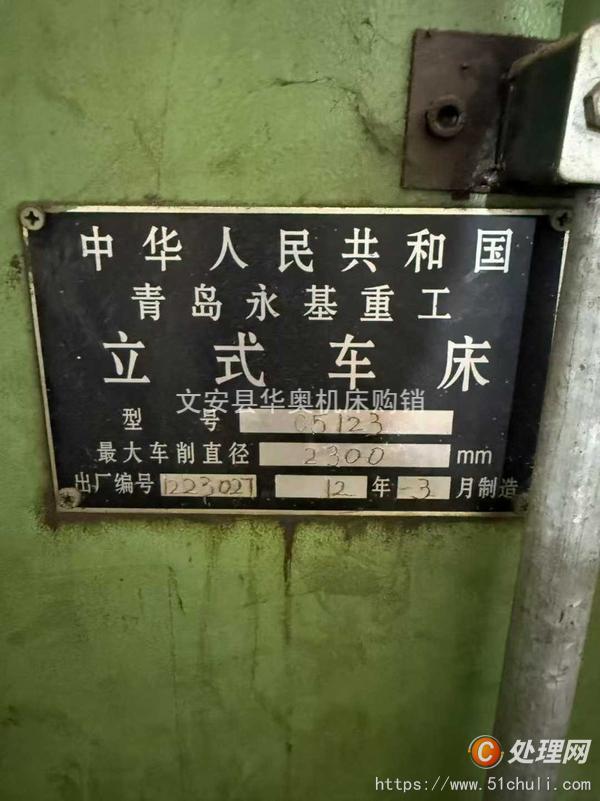 二手立式車床