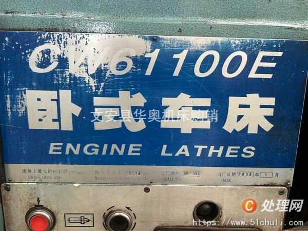 二手車床