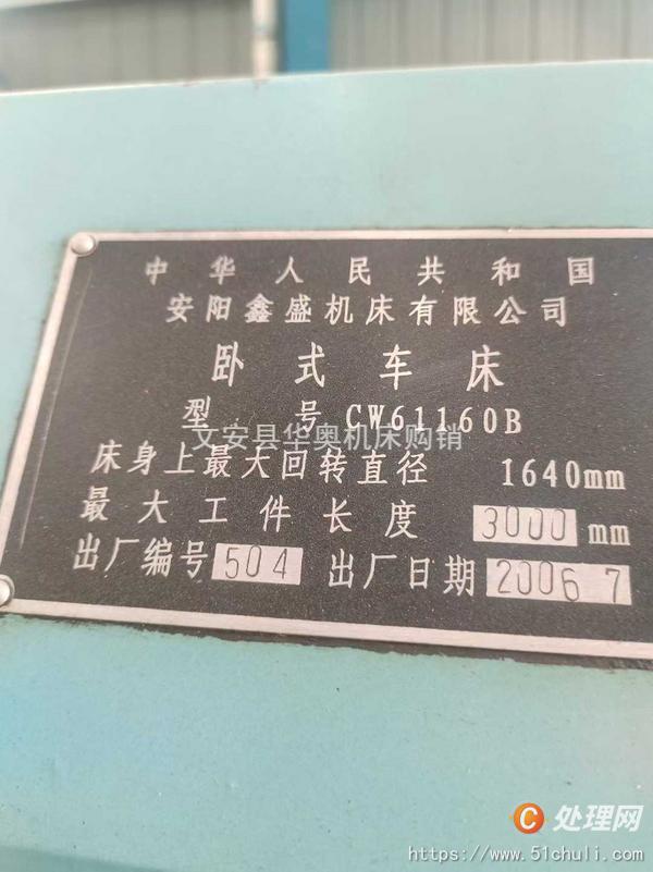 二手車(chē)床