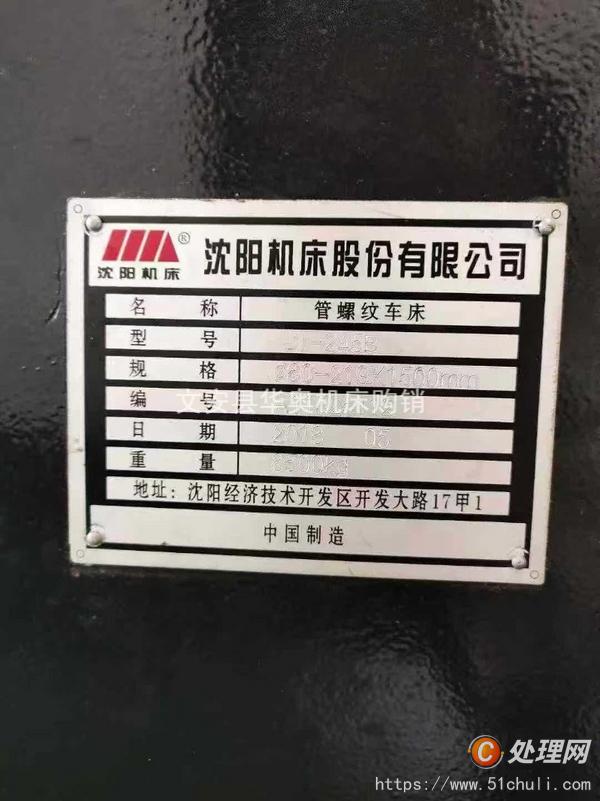二手車床