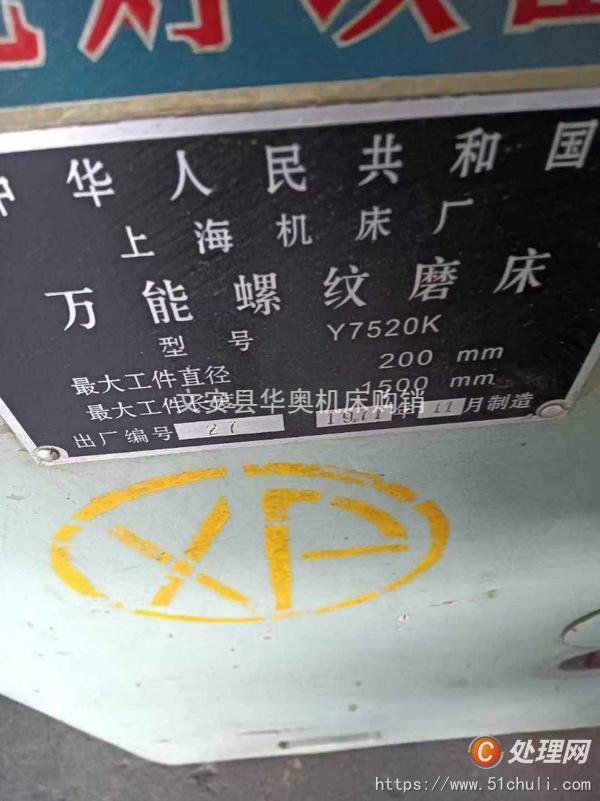 二手磨床