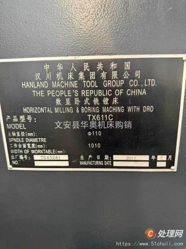 二手鏜床