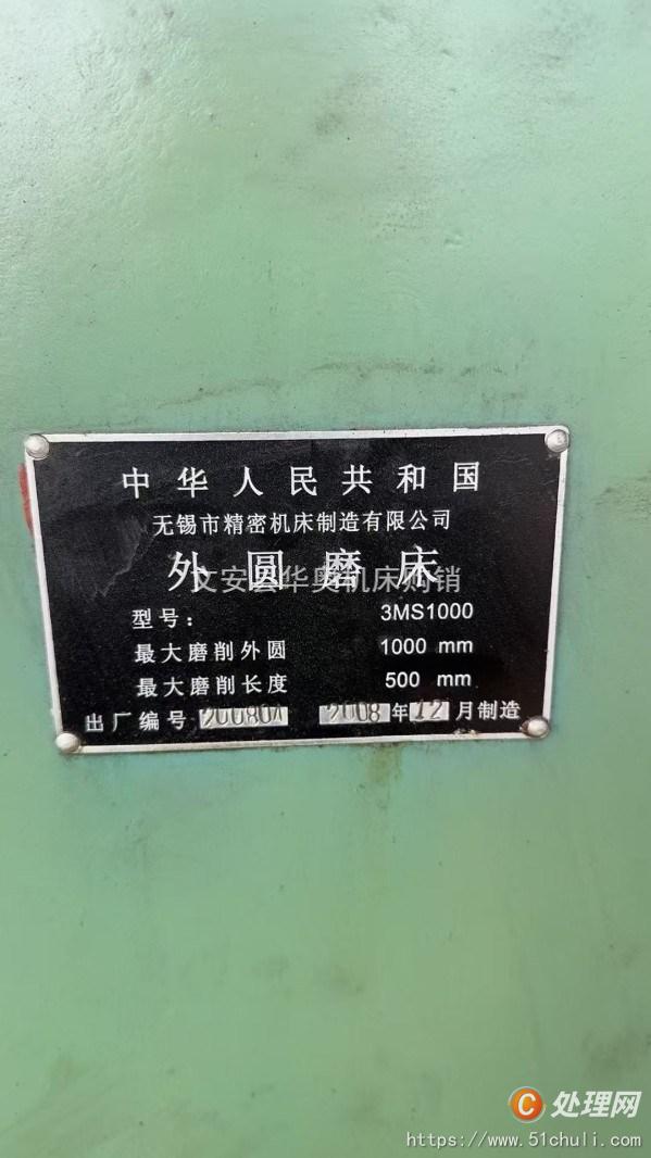 二手外圓磨床