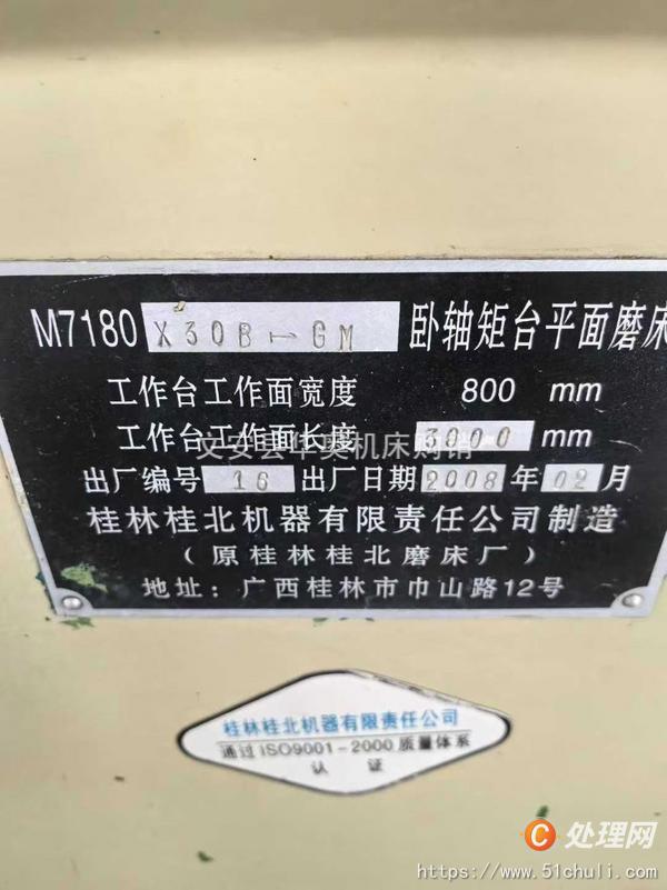 二手磨床