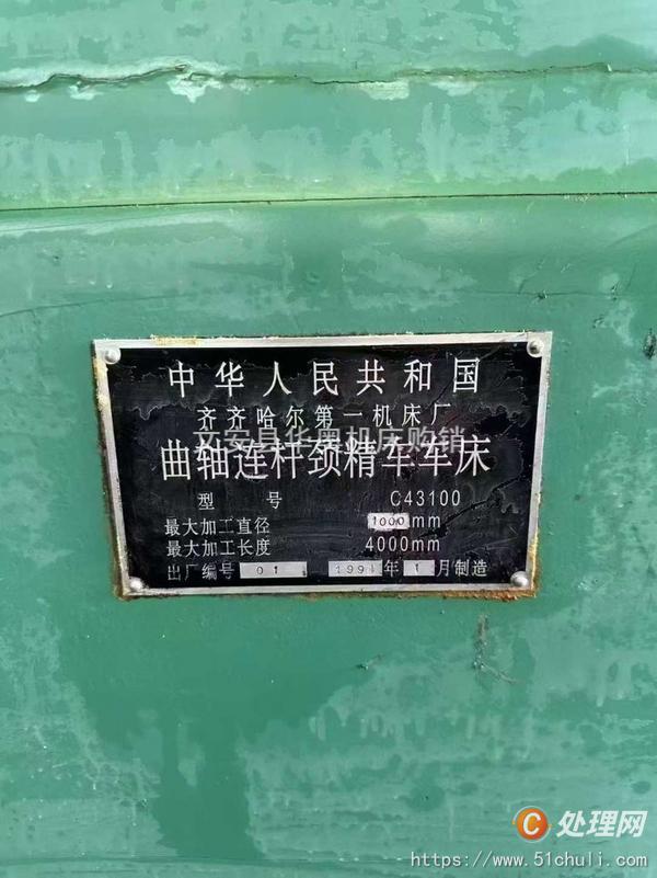 二手車床