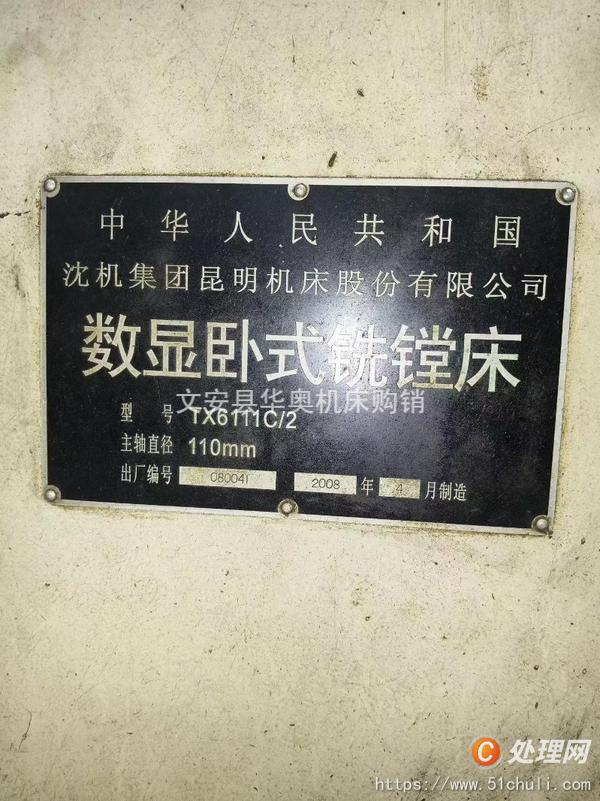 二手鏜床
