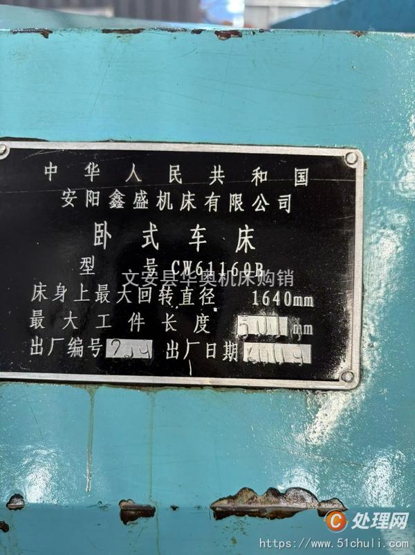 二手車床