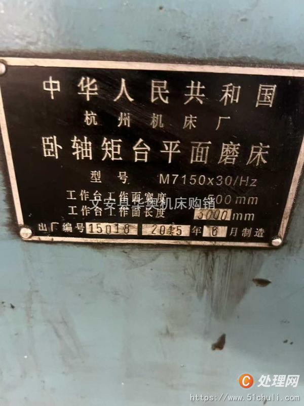 二手磨床