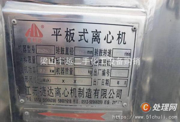 二手刮刀離心機