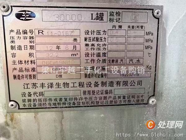 二手發(fā)酵罐