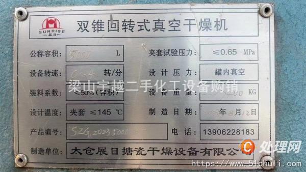 二手雙錐干燥機(jī)