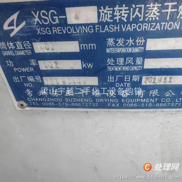 二手閃蒸干燥機