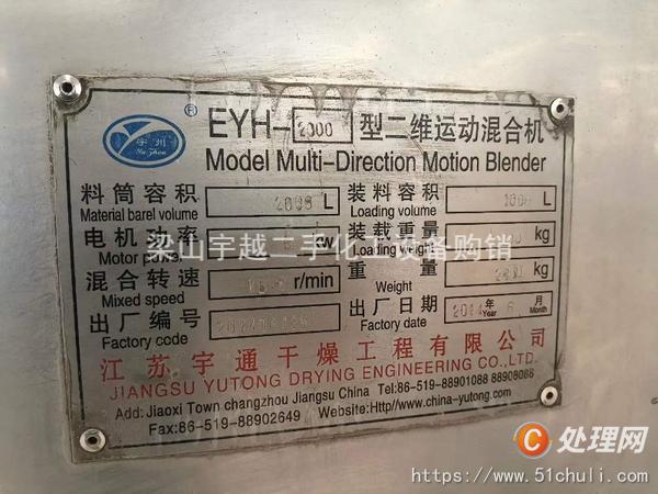 二手混合機(jī)