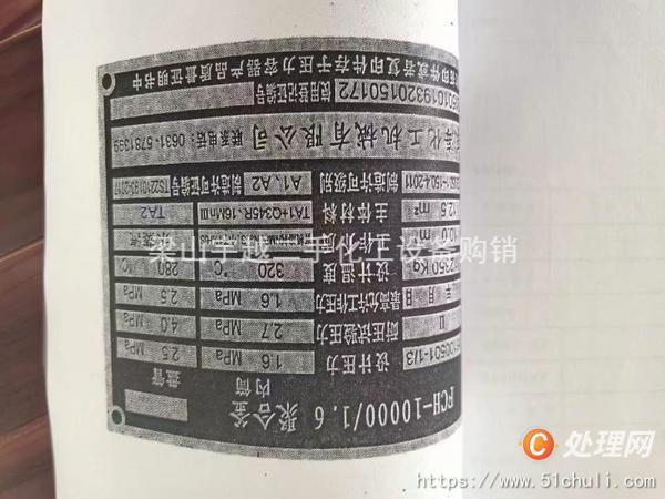 二手高壓反應(yīng)釜