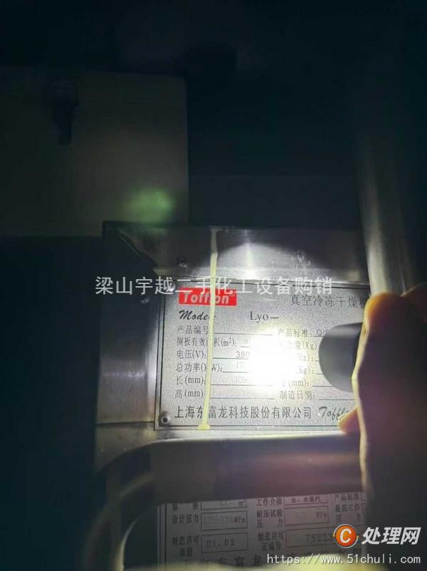 二手凍干機