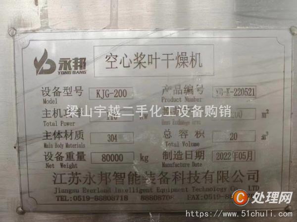 二手干燥機