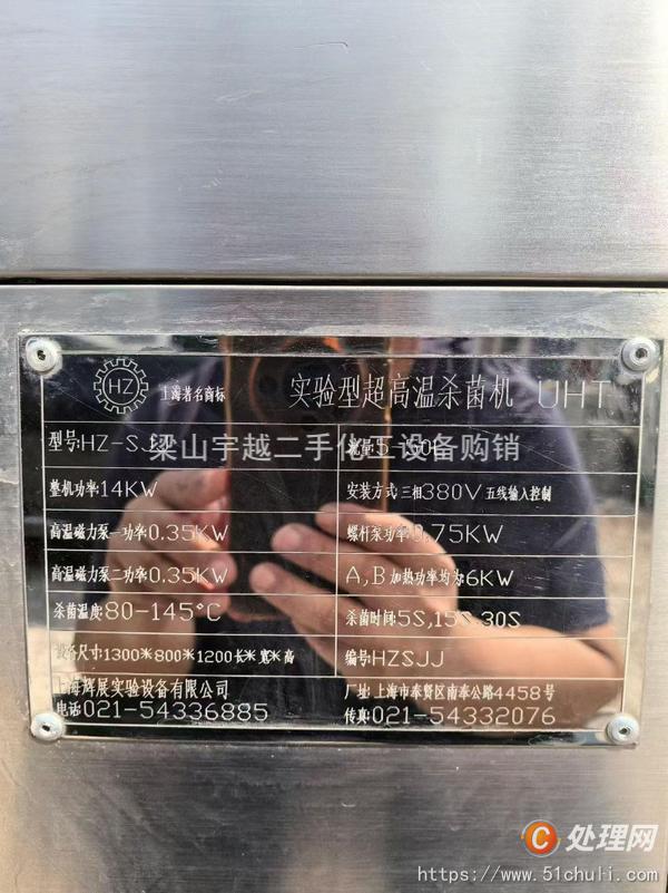 二手管式殺菌機(jī)