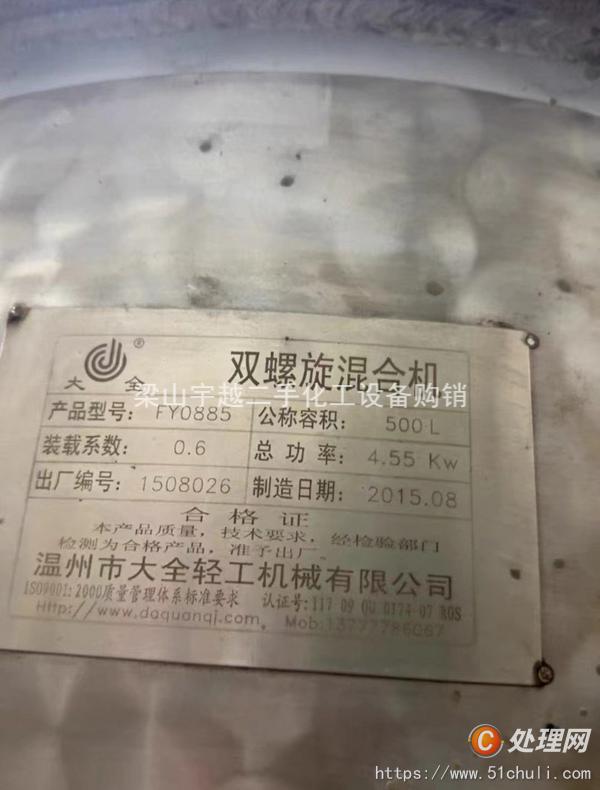 二手混合機