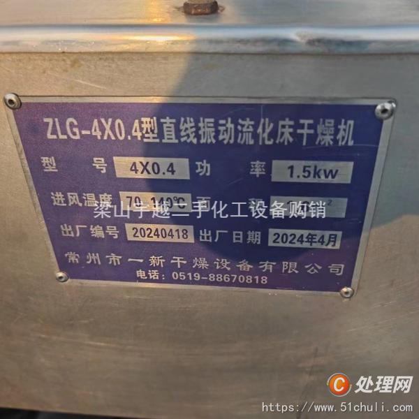 二手流化床干燥機(jī)