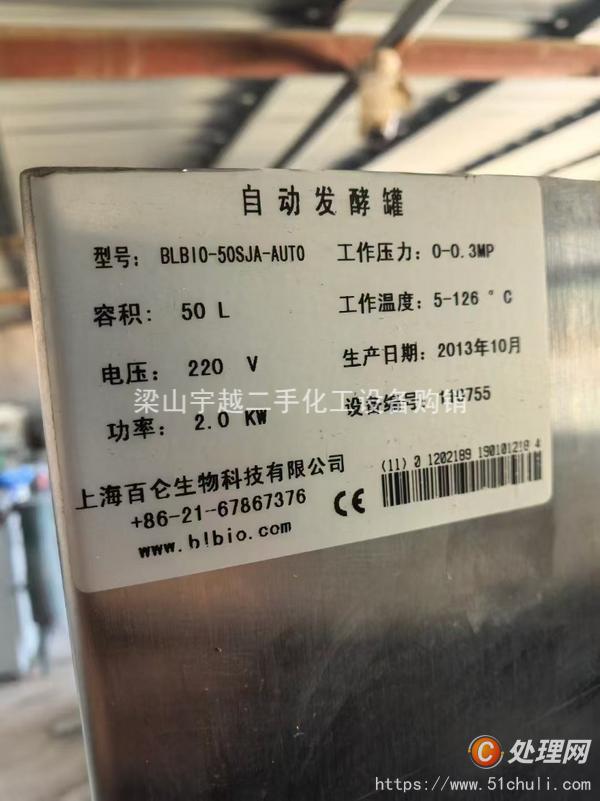 二手發(fā)酵罐