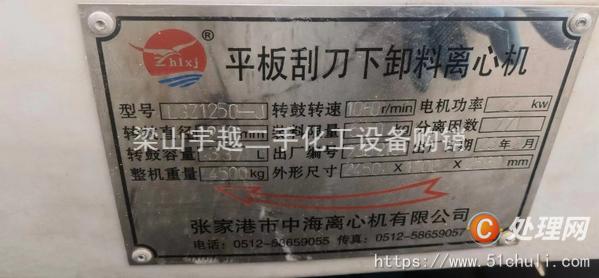 二手刮刀離心機(jī)