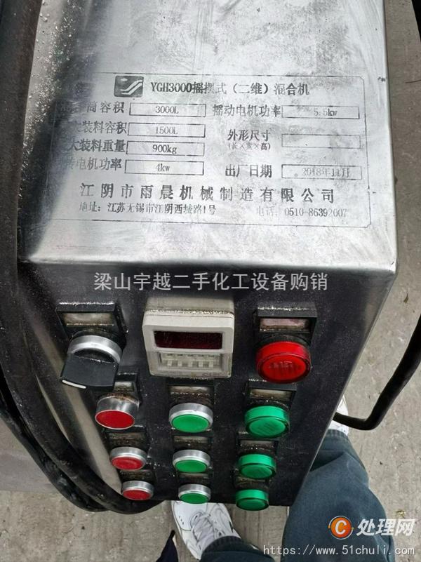 二手混合機