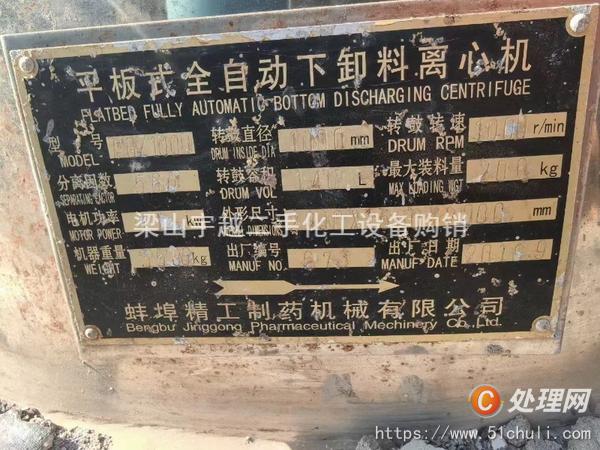 二手刮刀離心機