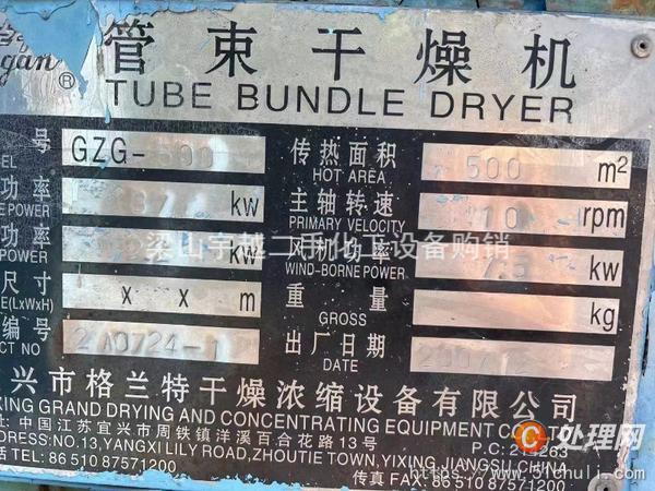 二手管束干燥機(jī)