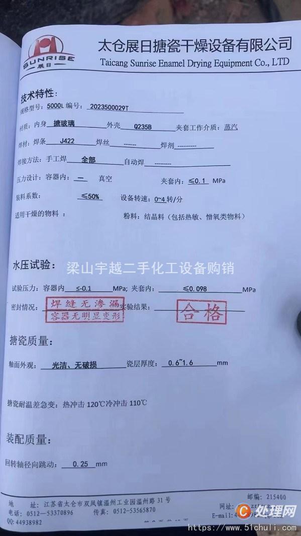 二手雙錐干燥機(jī)