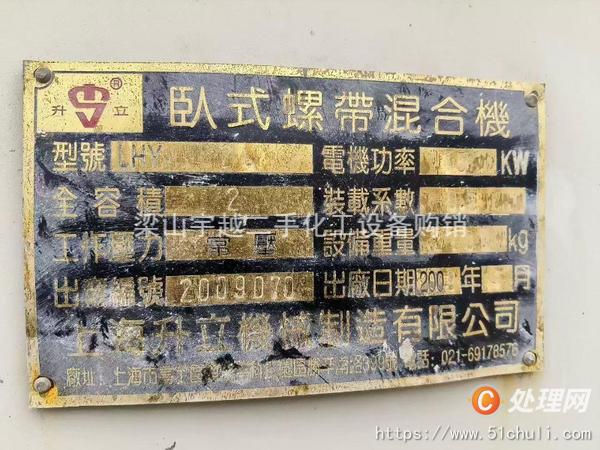二手混合機