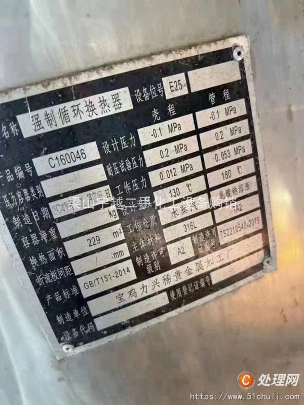 二手MVR蒸發(fā)器