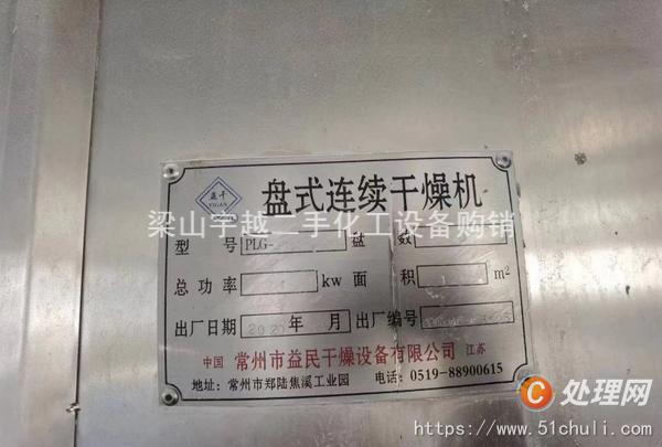 二手盤式干燥機
