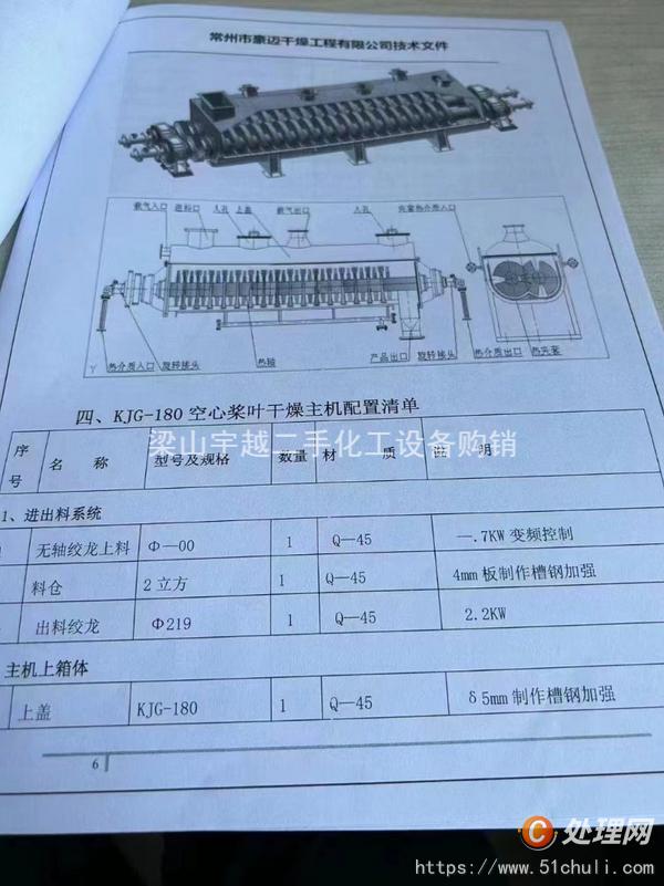 二手干燥機