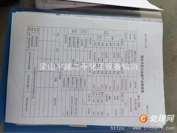 二手高壓反應釜