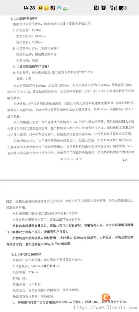 二手回轉(zhuǎn)窯