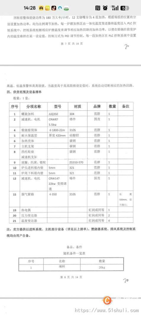 二手回轉(zhuǎn)窯