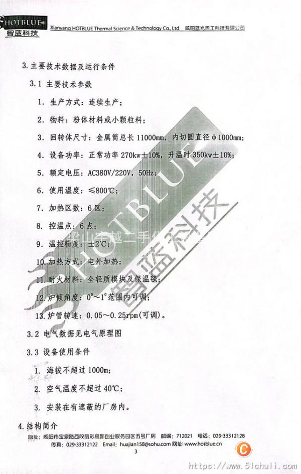 二手回轉(zhuǎn)窯