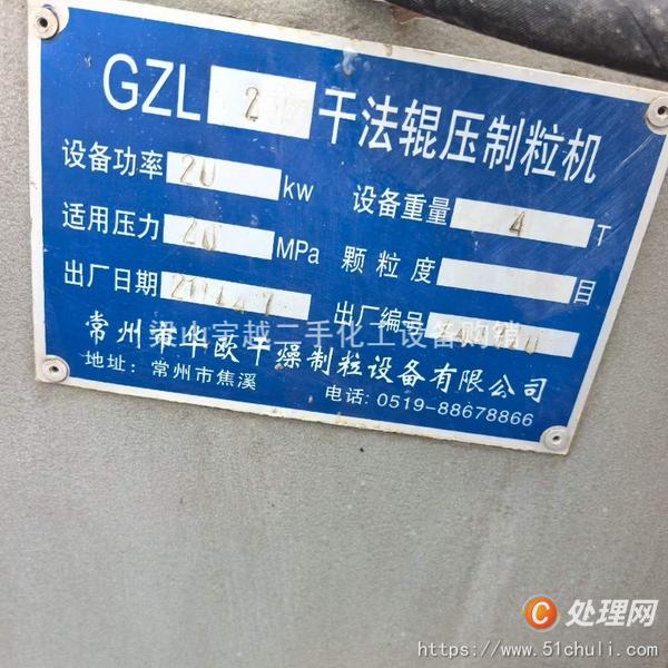 二手造粒機