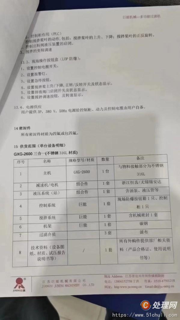 二手三合一過濾機