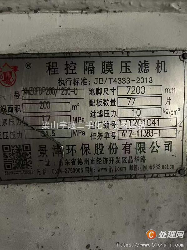 二手隔膜壓濾機