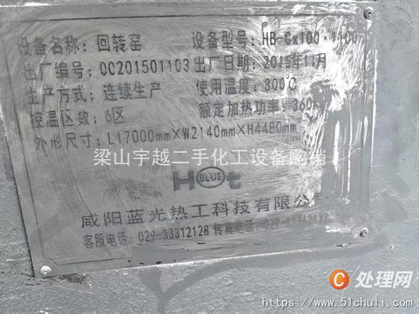 二手回轉(zhuǎn)窯